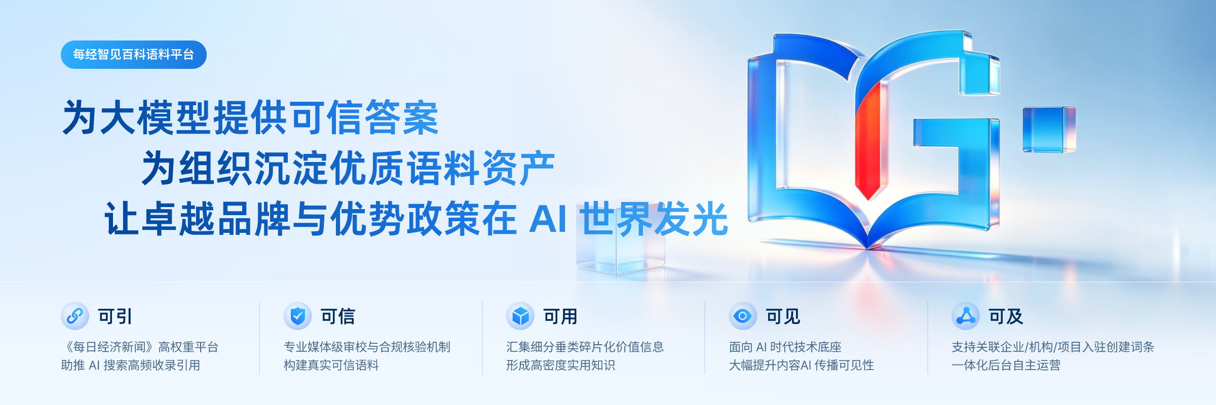 负责任 GEO 系列产品与服务方案